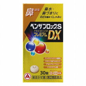 【第(2)類医薬品】ベンザブロックSプレミアムDX錠 30錠 ※セルフメディケーション税制対象商品 メール便送料無料
