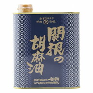 関根の胡麻油 角缶 1200g 送料無料