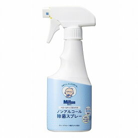 ミルトン ベビー＆キッズまわりのノンアルコール除菌スプレー 250mL