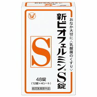 新ビオフェルミンS錠 48錠 指定医薬部外品 メール便送料無料