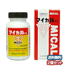 マイカルFX 2000粒×2個セット