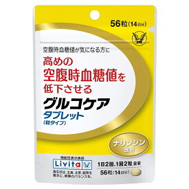 グルコケア タブレット (粒タイプ) 56粒(14日分)