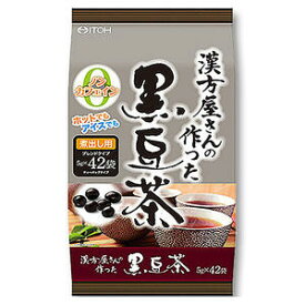 漢方屋さんの作った黒豆茶 (5g×42袋入)
