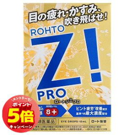 「7/26AM1:59迄エントリーでP5倍」【第2類医薬品】 ロートZプロ（ロートジープロd） 12ml メール便送料無料