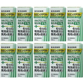 【第2類医薬品】カミングアウト 30ml ×10個セット カルプロニウム塩化物 育毛促進剤 送料無料