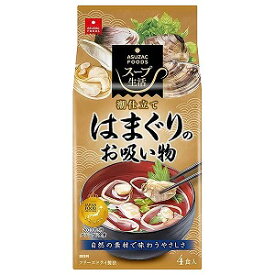 スープ生活 はまぐりのお吸い物 4食入