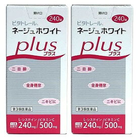 【第3類医薬品】 ビタトレール ネージュホワイトプラス 240錠×2個セット 送料無料