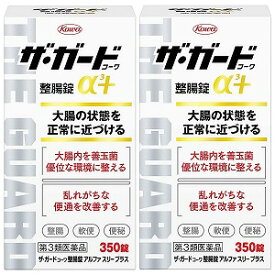 【第3類医薬品】ザ・ガードコーワ整腸錠α3+ 350錠×2個セット 送料無料 あす楽対応