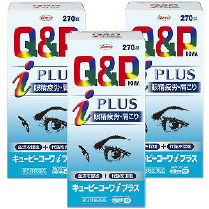 第3類医薬品 キューピーコーワIプラス 270錠 眼精疲労 肩こり 3個 
