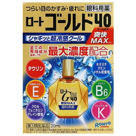 【第3類医薬品】ロートゴールド40クールEX 20mL ※セルフメディケーション税制対象商品