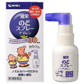 【第3類医薬品】健栄のどスプレーアズレン 30mL メール便送料無料