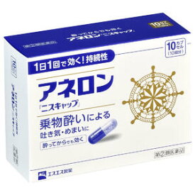 【第(2)類医薬品】アネロン 「ニスキャップ」 10カプセル メール便送料無料