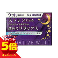 【エントリーでP5倍】【第(2)類医薬品】 ウット 12錠 メール便送料無料