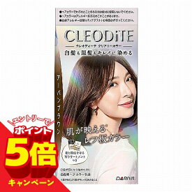 【エントリーでP5倍】クレオディーテ クリアリーカラー アーバンブラウン 1セット 医薬部外品