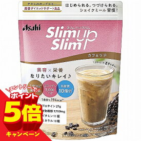 【エントリーでP5倍】スリムアップスリム シェイク カフェラテ味 360g