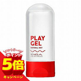 【エントリーでP5倍】プレイジェル ナチュラルウェット 160mL メール便送料無料