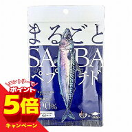【エントリーでP5倍】まるごとSABAペプチド 120粒 メール便送料無料