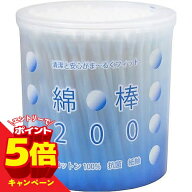 【エントリーでP5倍】平和メディク 綿棒 円筒ケース入り 200本入 (※アウトレット品)