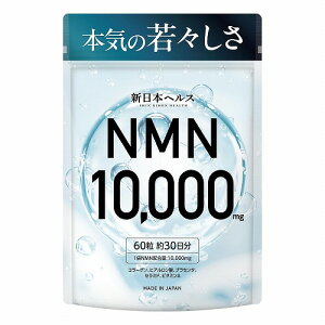 �V���{�w���X NMN 10000mg 60��