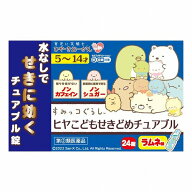 【第(2)類医薬品】ヒヤこどもせきどめチュアブル 24錠 メール便送料無料 ※セルフメディケーション税制対…