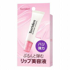 トリデン セルメイジング コラーゲン リップエッセンス 11ml メール便送料無料