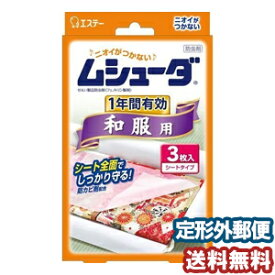 エステー ムシューダ 1年防虫 和服用 3枚入 メール便送料無料