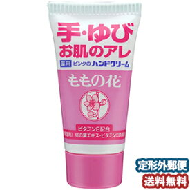 オリヂナル ももの花 薬用ハンドクリーム チューブ 30g 【医薬部外品】 メール便送料無料