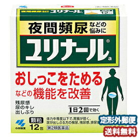【第2類医薬品】 小林製薬 ユリナールa 12包 メール便送料無料