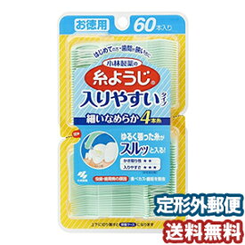 小林製薬 糸ようじ 入りやすいタイプ 60本入 メール便送料無料