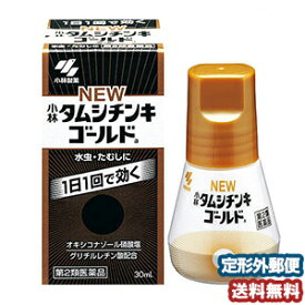 【第2類医薬品】 タムシチンキゴールド 30ml ※セルフメディケーション税制対象商品 メール便送料無料