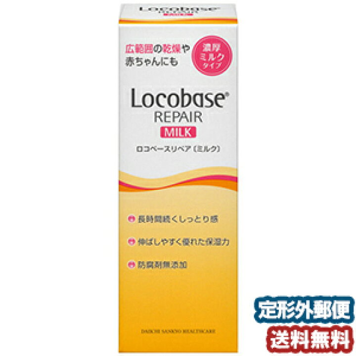 楽天市場】ロコベースリペア ミルク 48g メール便送料無料 : くすりの勉強堂@最新健康情報 楽天市場】ロコベースリペア ミルク 48g メール便送料無料 : くすりの勉強堂@最新健康情報