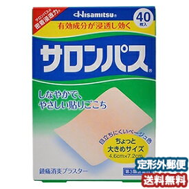 【第3類医薬品】 サロンパス 40枚 メール便送料無料 ※セルフメディケーション税制対象商品