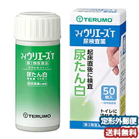【第2類医薬品】マイウリエースT 50枚 メール便送料無料