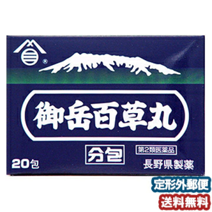 182円 大人も着やすいシンプルファッション 御岳 百草丸分包 20包 1個 第2類医薬品 182円 大人も着やすいシンプルファッション 御岳 百草丸分包 20包 1個 第2類医薬品