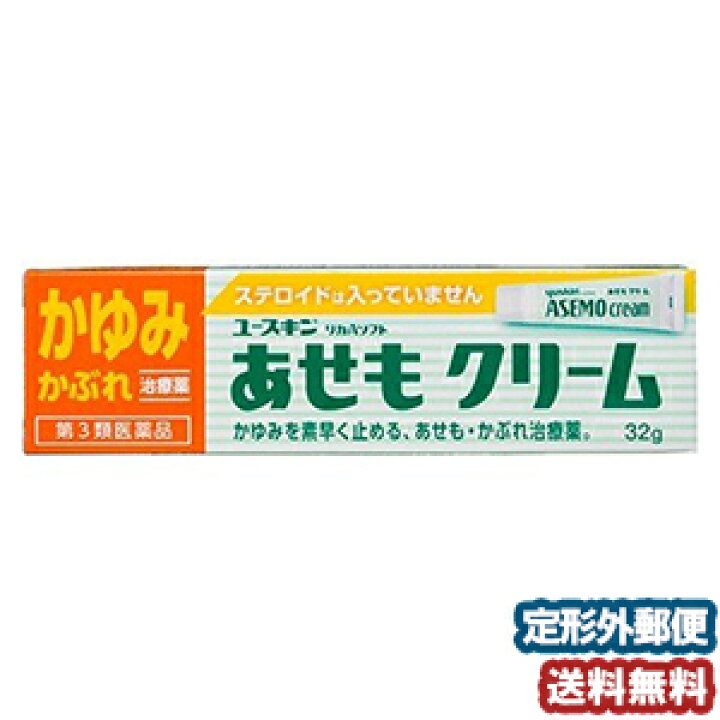 楽天市場 第3類医薬品 ユースキン あせもクリーム 32g メール便送料無料 セルフメディケーション税制対象商品 くすりの勉強堂 最新健康情報
