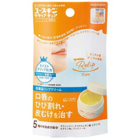 【第3類医薬品】ユースキン リリップキュア 8.5g メール便送料無料