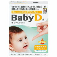 森下仁丹 BabyD（ベビーディー） 3.3g メール便送料無料