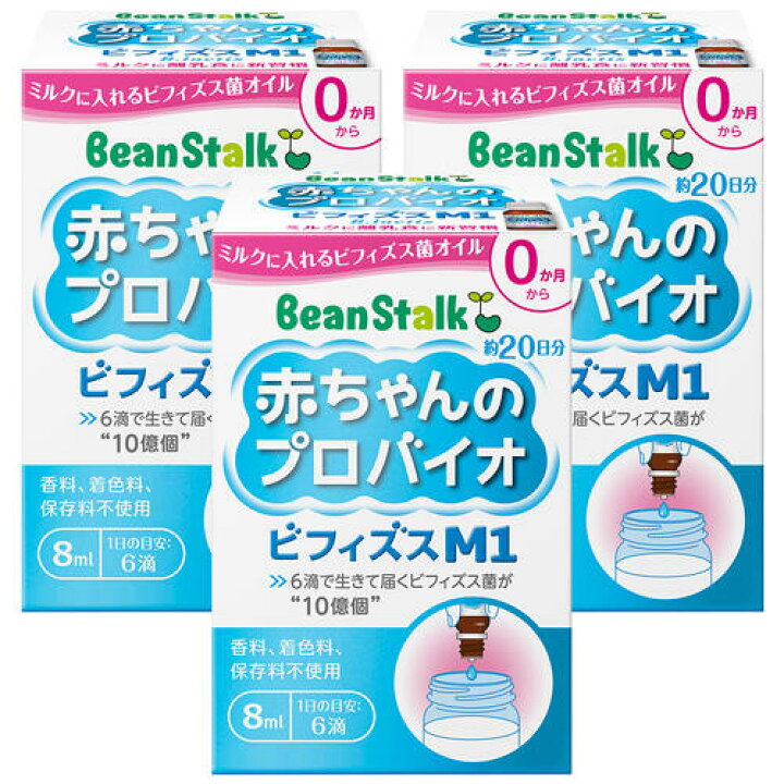 楽天市場】ビーンスターク 赤ちゃんのプロバイオ ビフィズスM1 8ml×3個 
