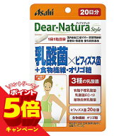 【エントリーでP5倍】ディアナチュラ スタイル 乳酸菌×ビフィズス菌+食物繊維・オリゴ糖 20粒入(20日分)…