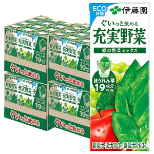 伊藤園 充実野菜 緑の野菜ミックス 200ml×24本 送料無料