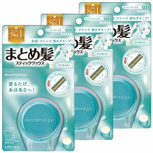 マトメージュ まとめ髪スティック スーパーホールド 13g メール便送料無料