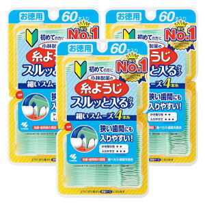小林製薬 糸ようじ 入りやすいタイプ 60本入 メール便送料無料