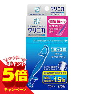 【エントリーでP5倍】ライオン クリニカ ダブルフロス 20本