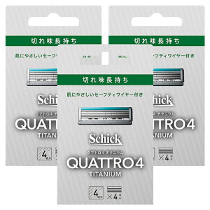 シック クアトロ4 チタニウム 替刃 (4コ入) ドイツ製 4枚刃 セーフティワイヤー付き メール便送料無料