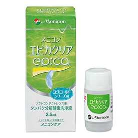 メニコン エピカクリア（2.5ml） メール便送料無料