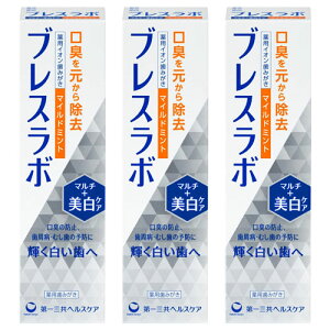 ブレスラボ マルチ+美白ケア マイルドミント 90g 医薬部外品 メール便送料無料