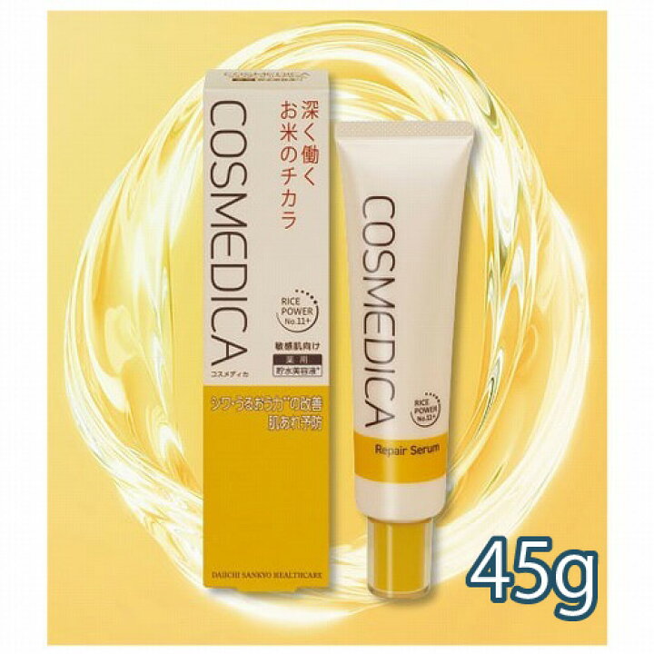 楽天市場】コスメディカ リペアセラム 45g 医薬部外品 : くすりの勉強 