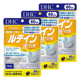 DHC ルテイン光対策 60日 60粒 メール便送料無料