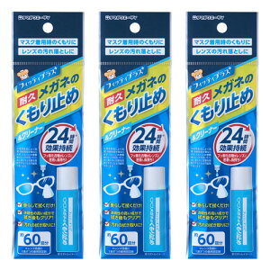 フィッティプラス メガネのくもり止め&クリーナー 8ml メール便送料無料