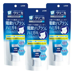 クリニカ アドバンテージ ジェルハミガキ 電動ハブラシ向け 90g 医薬部外品 メール便送料無料